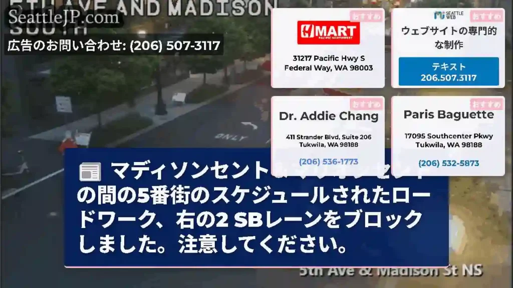 マディソンセント＆マリオンセントの間の5番街のスケジュールされたロードワーク、右の2