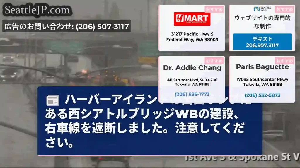 ハーバーアイランドの出口ランプにある西シアトルブリッジWBの建設、右車線を遮断しました。注意してくだ