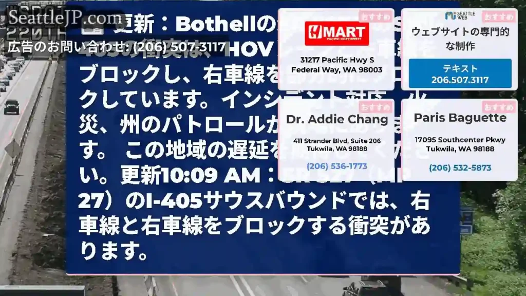 更新：BothellのSR 527でのSB
