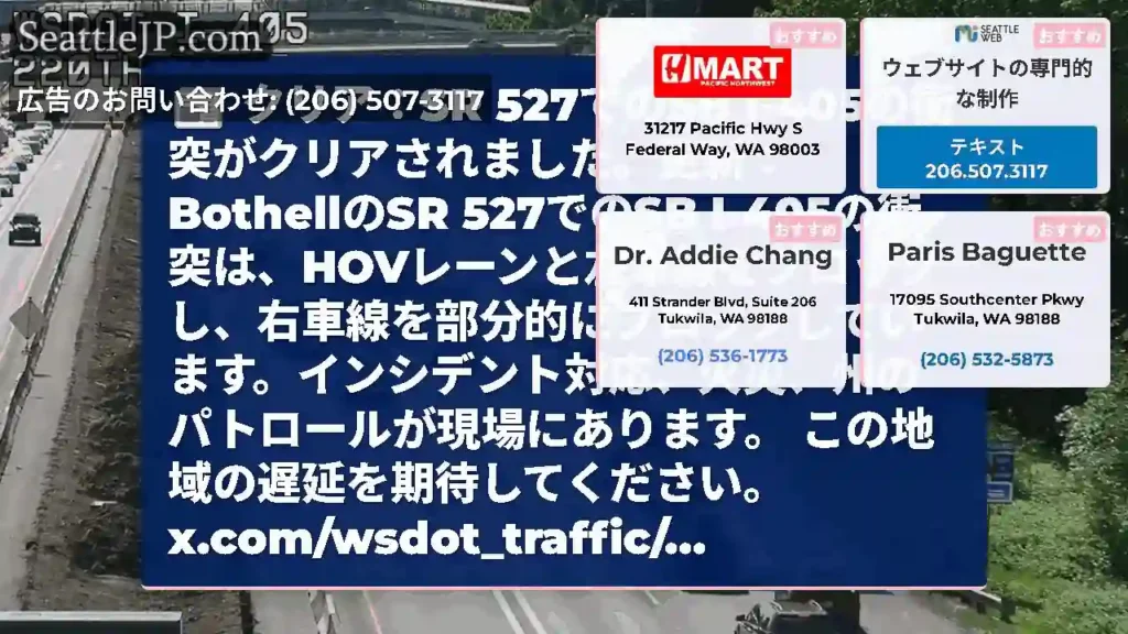 クリア：SR 527でのSB I-405の衝突がクリアされました。更新：BothellのSR