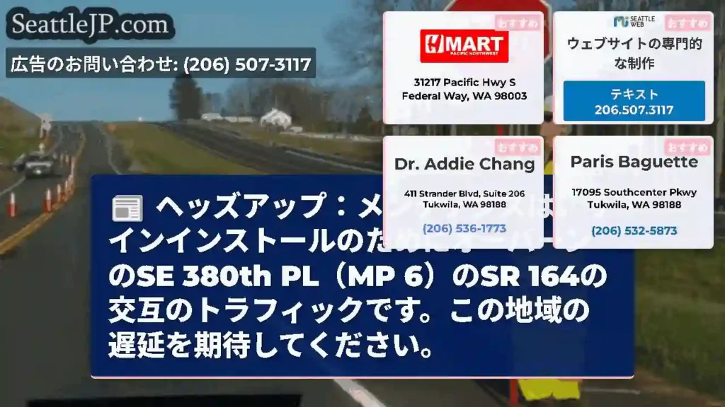 ヘッズアップ：メンテナンスは、サインインストールのためにオーバーンのSE 380th PL（MP