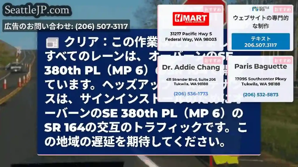 クリア：この作業は完了しました。すべてのレーンは、オーバーンのSE 380th PL（MP