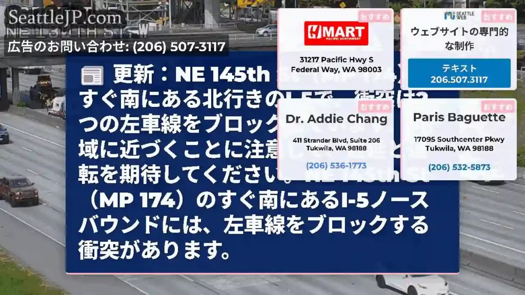 更新：NE 145th St（MP