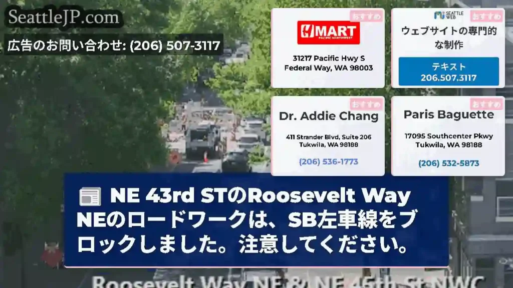 NE 43rd STのRoosevelt Way