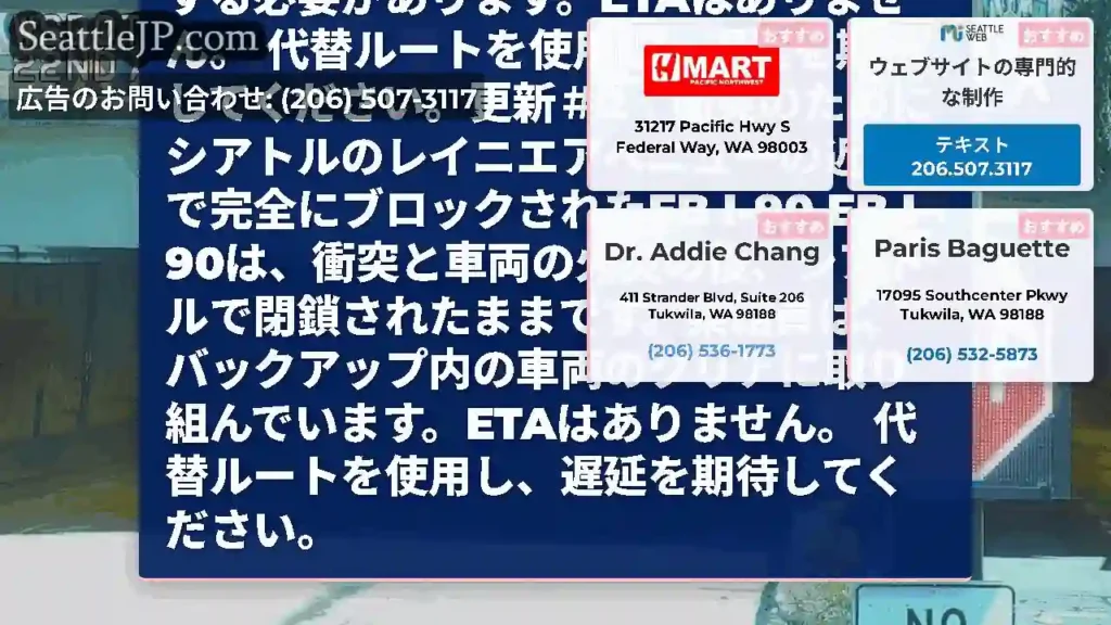 更新＃3：衝突のためにシアトルのレイニエアベニューの近くで完全にブロックされたEB I-90