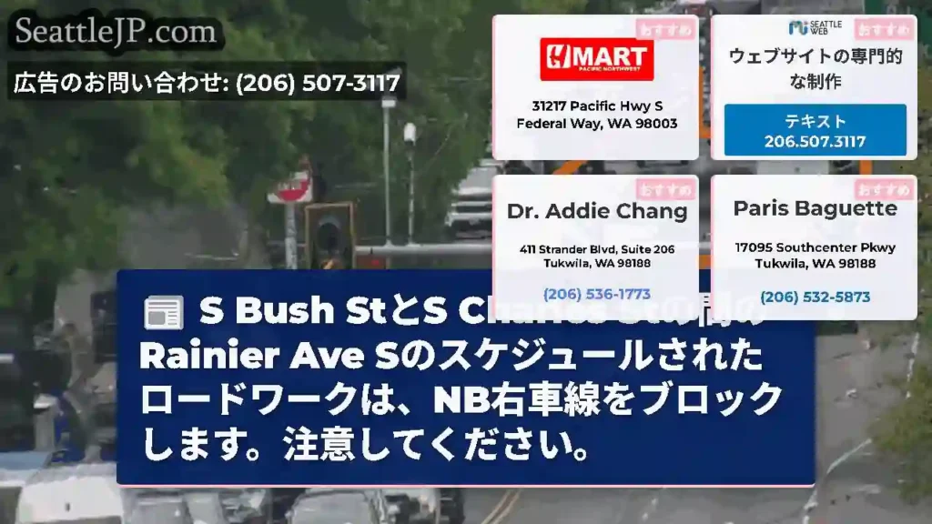 S Bush StとS Charles Stの間のRainier Ave