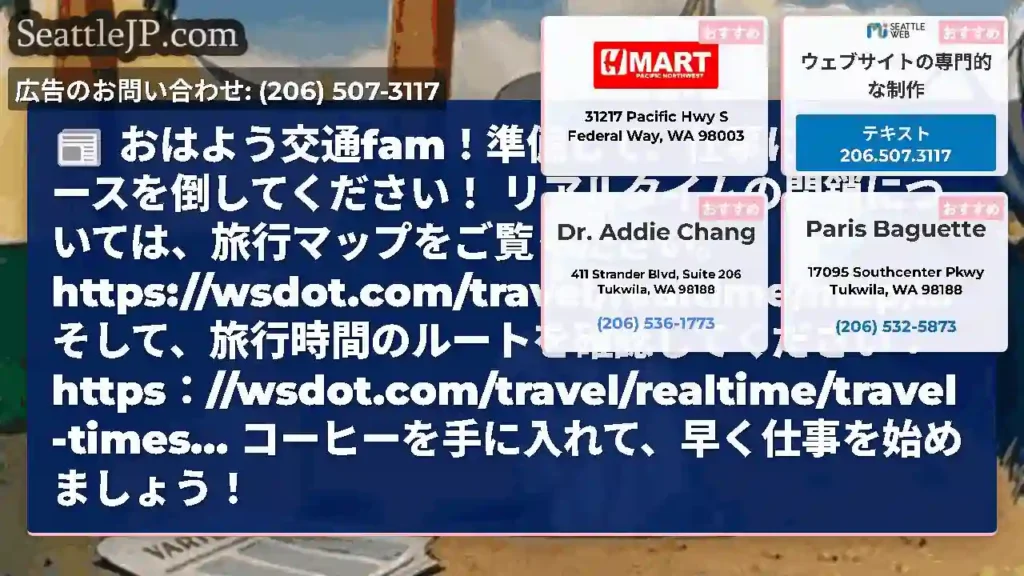 おはよう交通fam！準備して、仕事に戻るブルースを倒してください！