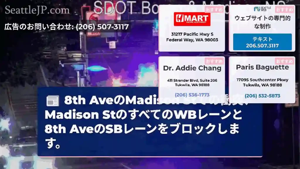 8th AveのMadison Stでの衝突、Madison StのすべてのWBレーンと8th