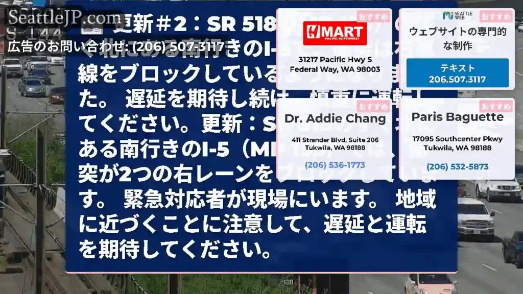 更新＃2：SR 518（MP