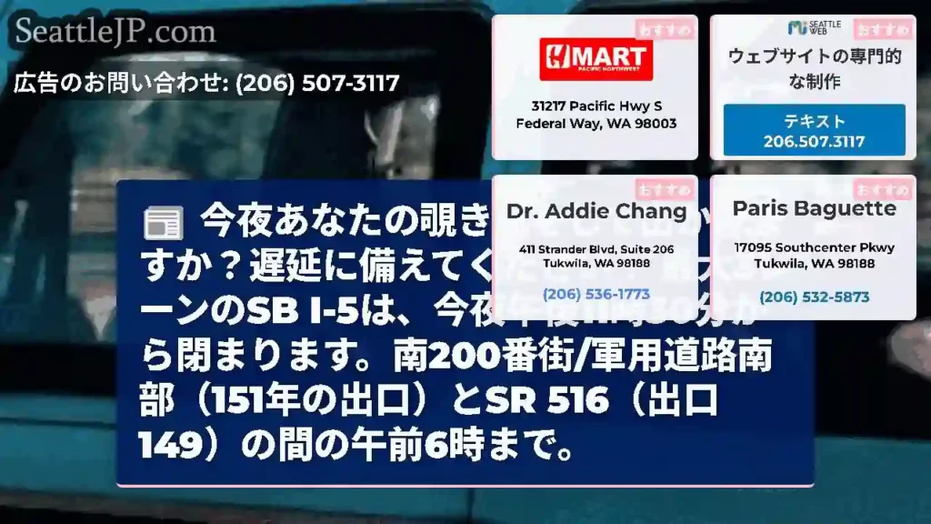 今夜あなたの覗き見をして出かけますか？遅延に備えてください！