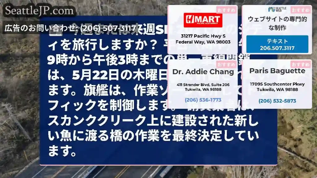 今週または来週SR 202で秋のシティを旅行しますか？