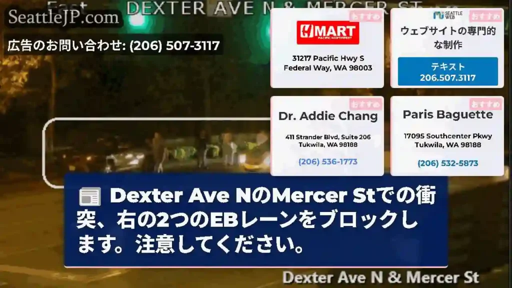Dexter Ave NのMercer