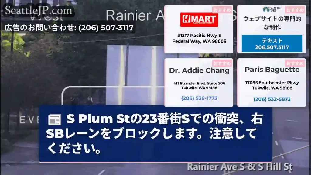 S Plum Stの23番街Sでの衝突、右SBレーンをブロックします。注意してください。