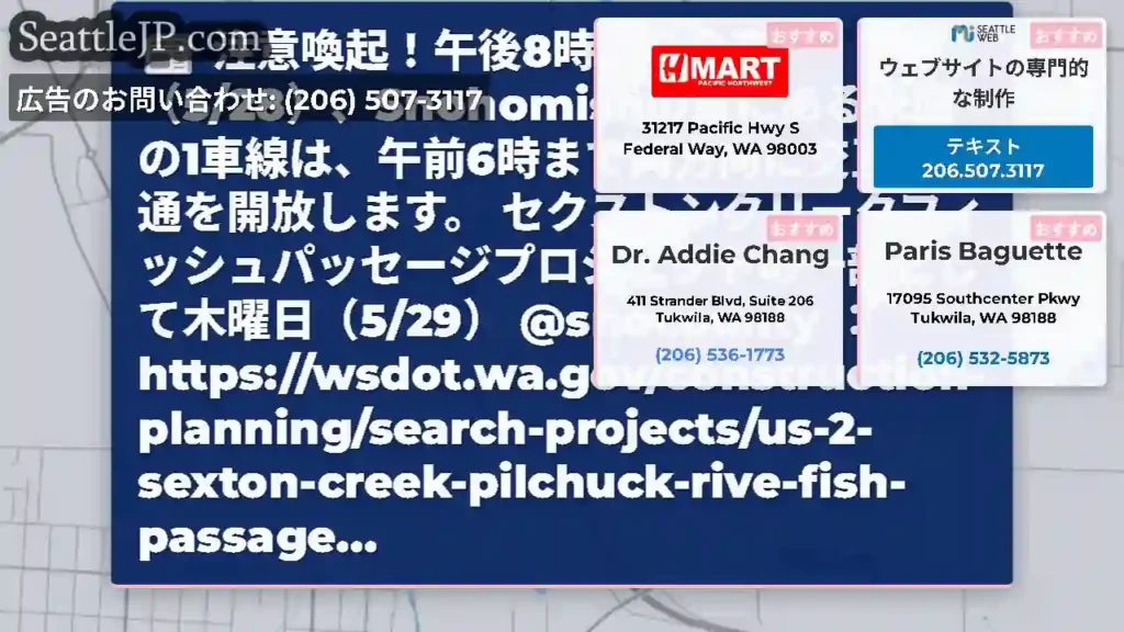 注意喚起！午後8時から今夜（5/28）、Snohomishの東にある米国の1車線は、午前6時まで両方