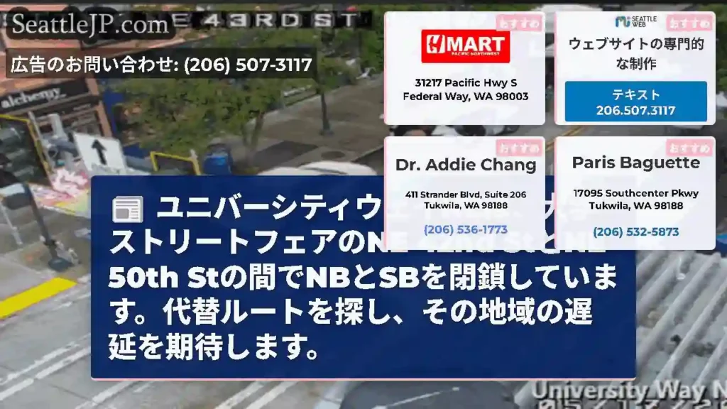 ユニバーシティウェイNEは、大学ストリートフェアのNE 42nd StとNE 50th
