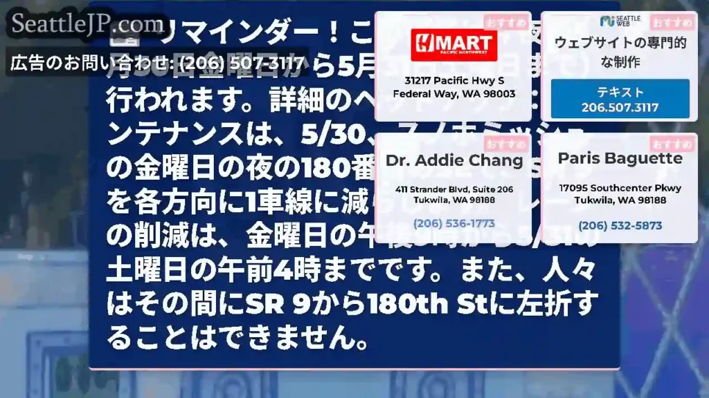 リマインダー！この作業は今夜（5月30日金曜日から5月31日土曜日まで）行われます。詳細のヘッドアッ