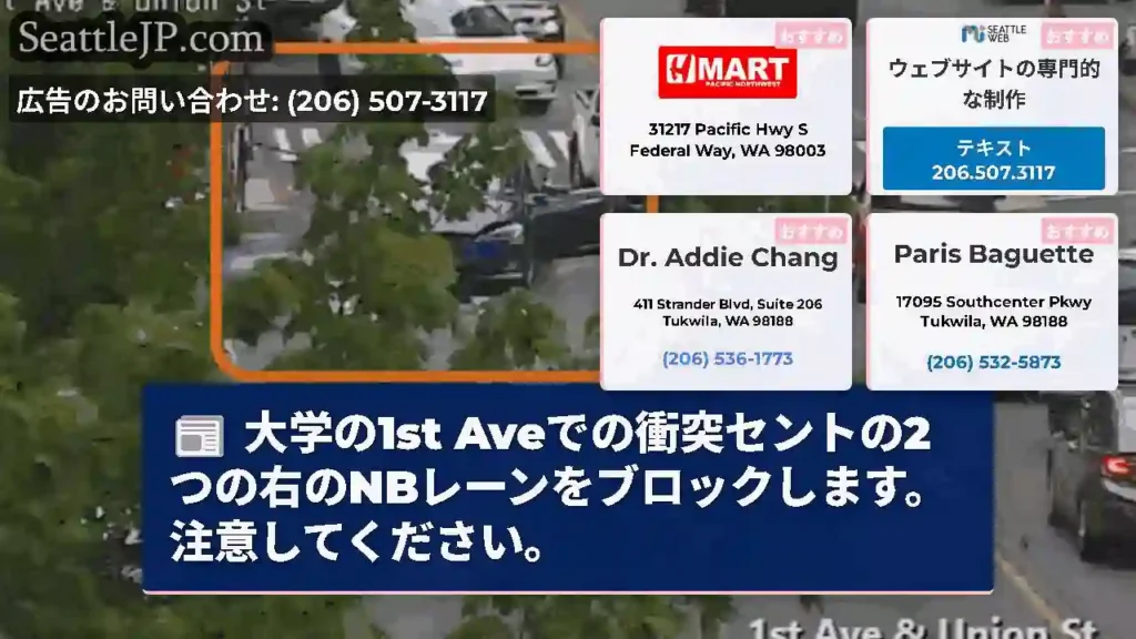 大学の1st Aveでの衝突セントの2つの右のNBレーンをブロックします。注意してください。