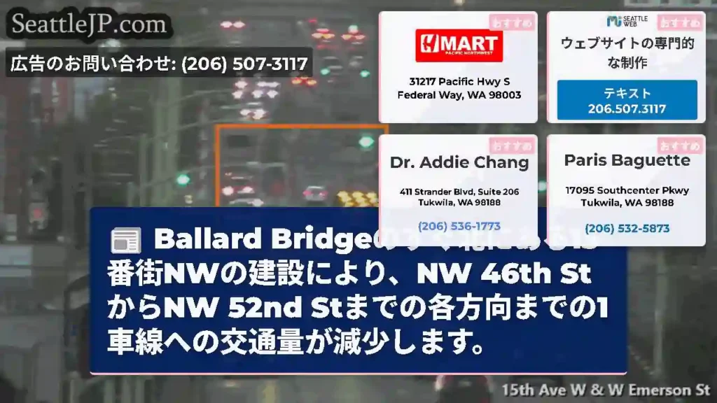 Ballard Bridgeのすぐ北にある15番街NWの建設により、NW 46th StからNW