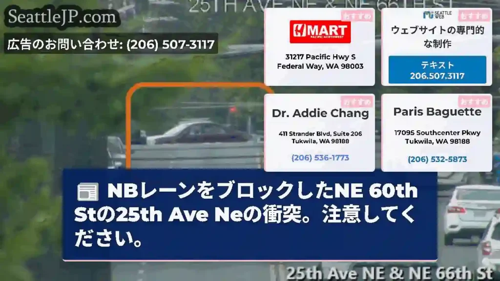 NBレーンをブロックしたNE 60th Stの25th Ave Neの衝突。注意してください。