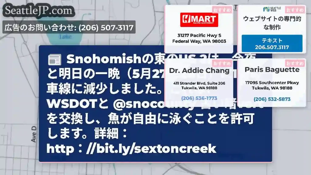 Snohomishの東のUS