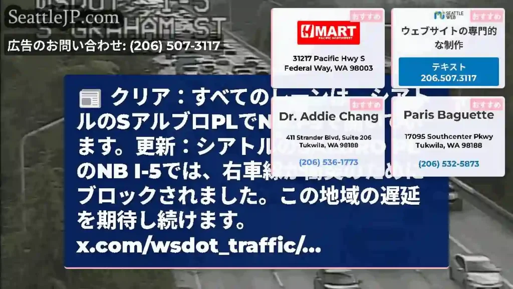 クリア：すべてのレーンは、シアトルのSアルブロPLでNB