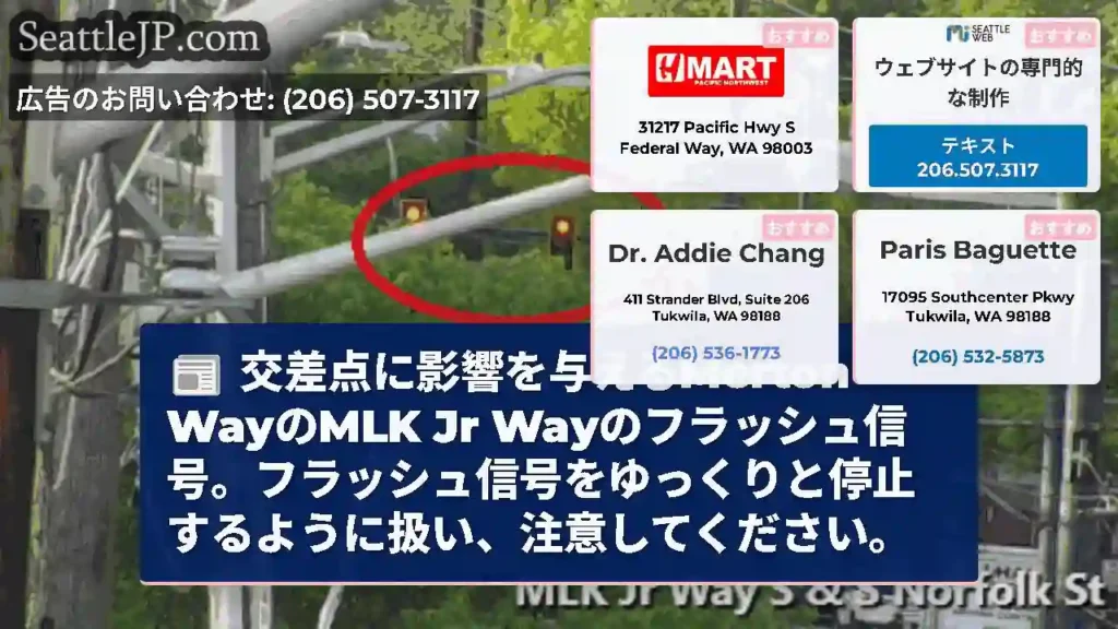交差点に影響を与えるMerton WayのMLK Jr