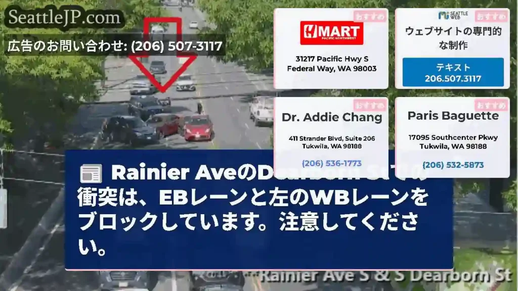 Rainier AveのDearborn