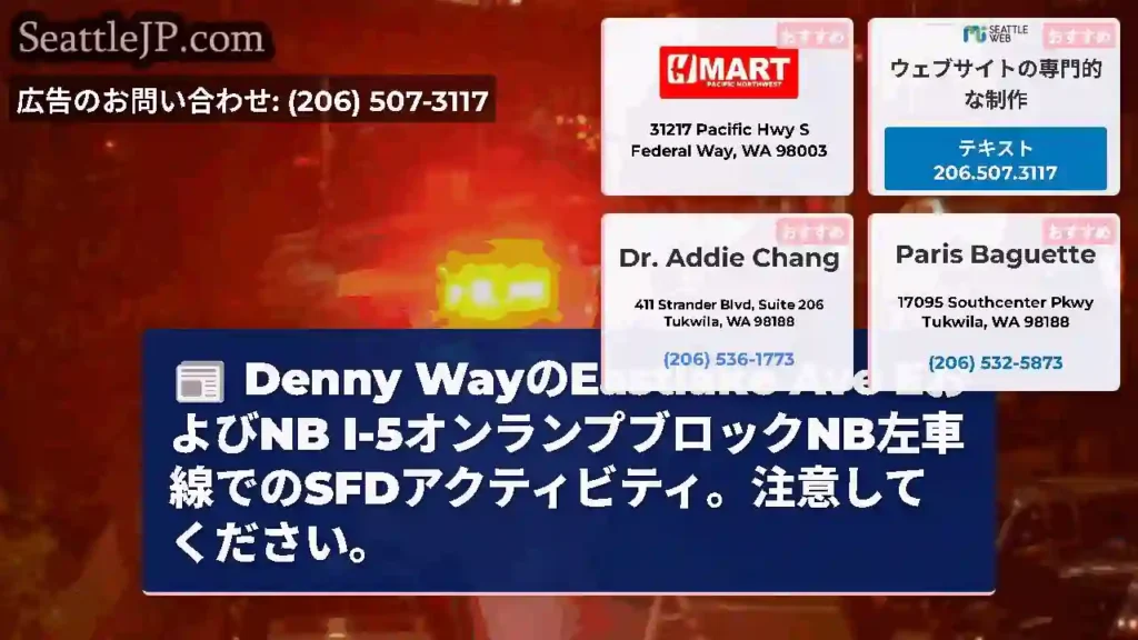 Denny WayのEastlake Ave EおよびNB