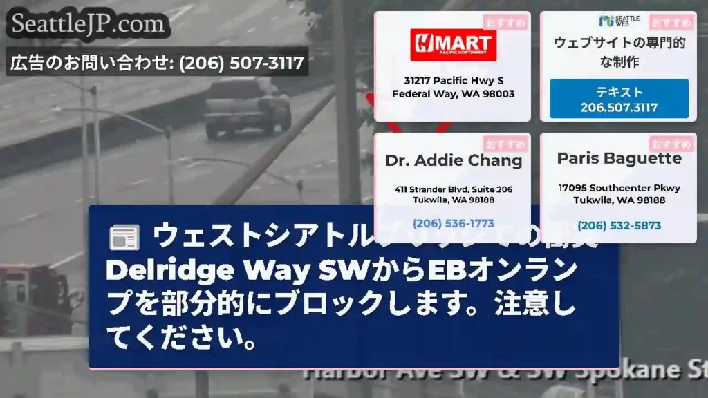 ウェストシアトルブリッジでの衝突Delridge Way