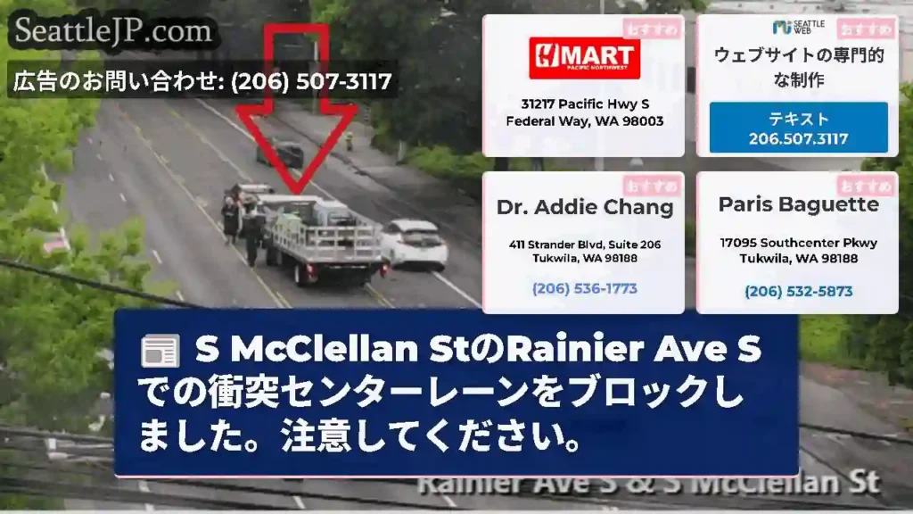S McClellan StのRainier Ave