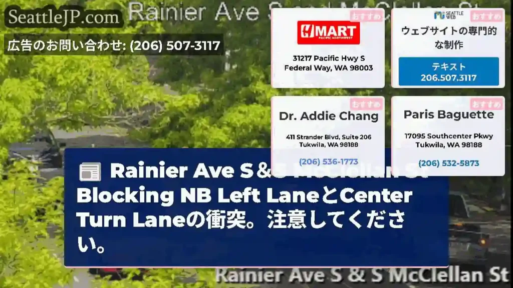 Rainier Ave S＆S McClellan St Blocking NB Left