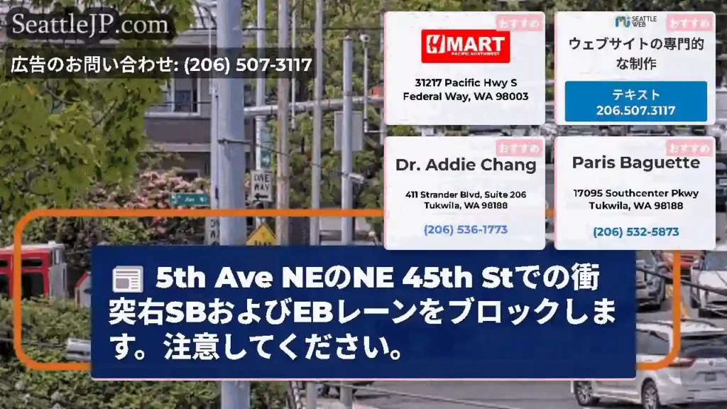 5th Ave NEのNE 45th