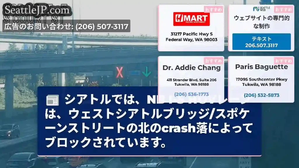 シアトルでは、NB I-5