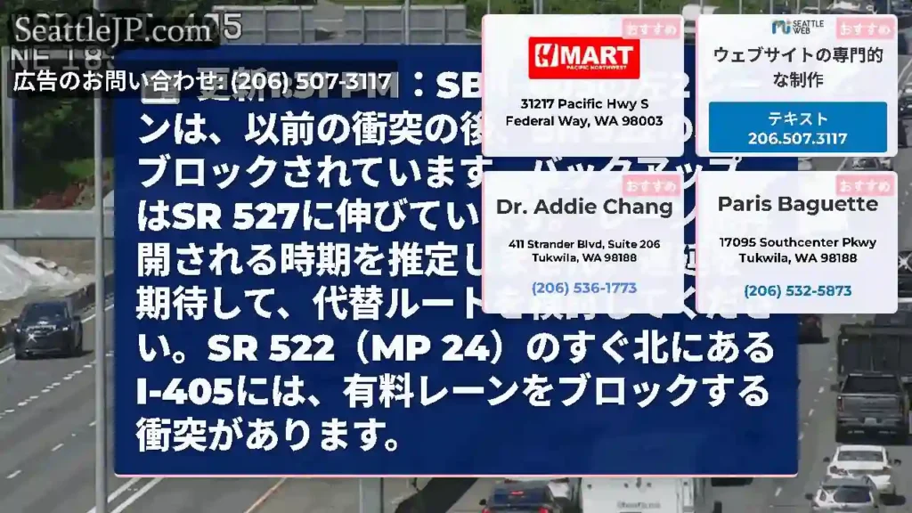 更新1:31 PM：SB I-405の左2レーンは、以前の衝突の後、SR