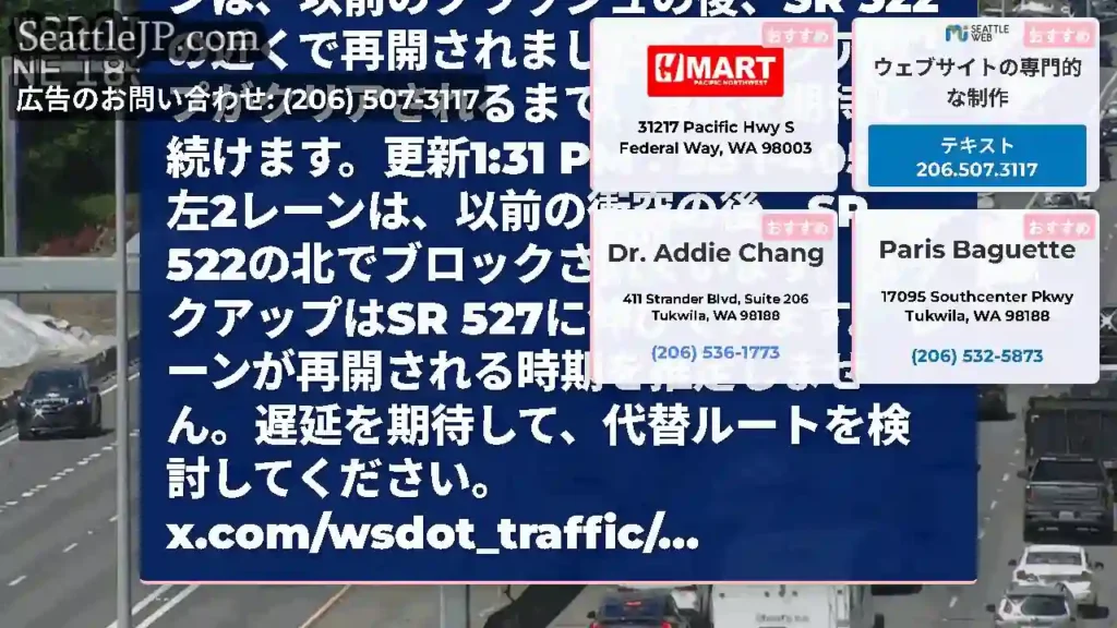 クリア：SB I-405のすべてのレーンは、以前のクラッシュの後、SR