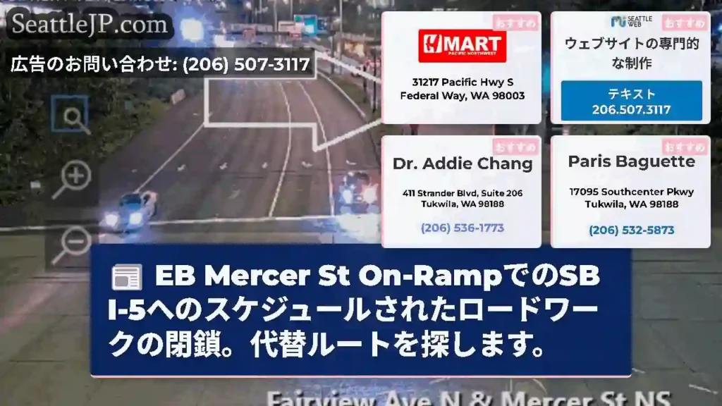 EB Mercer St On-RampでのSB