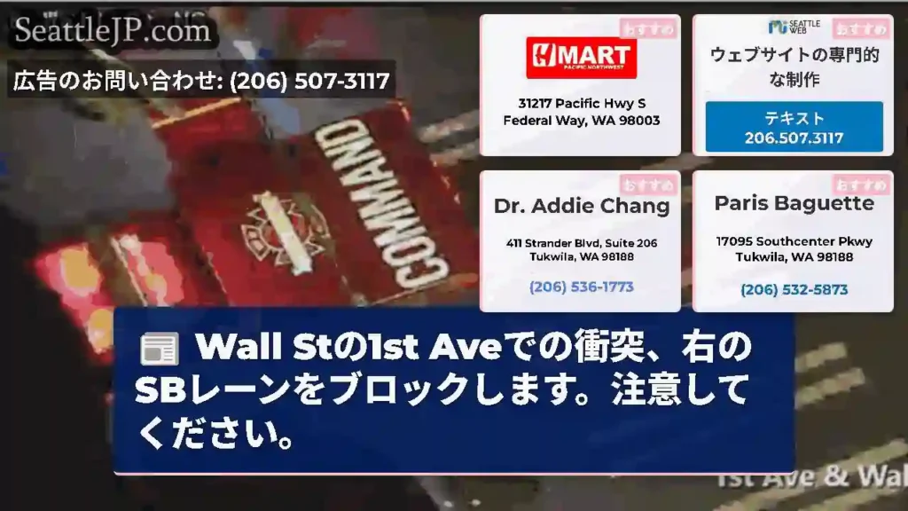 Wall Stの1st Aveでの衝突、右のSBレーンをブロックします。注意してください。