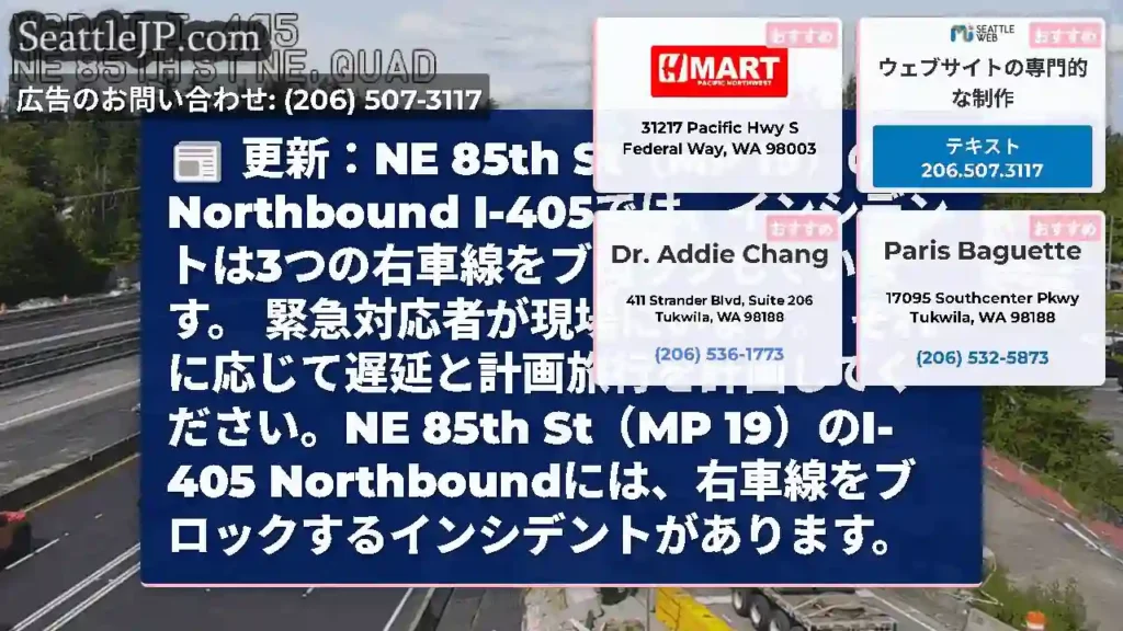 更新：NE 85th St（MP 19）のNorthbound