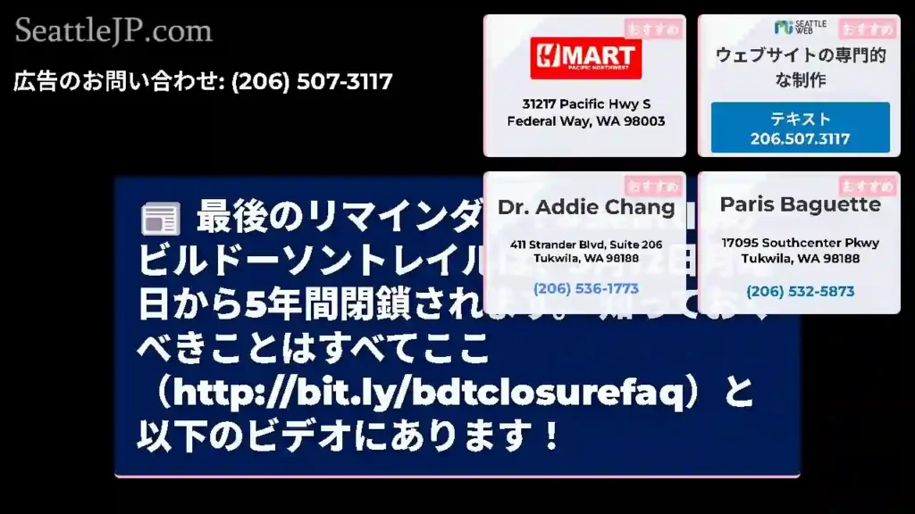 最後のリマインダー！#Seattleのビルドーソントレイルは、5月12日月曜日から5年間閉鎖されます