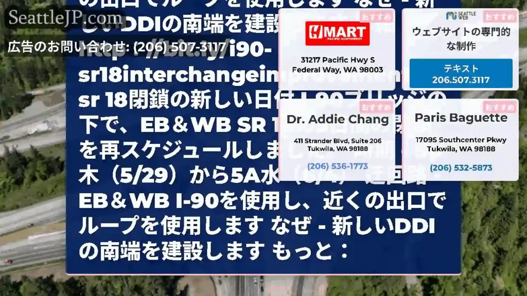 5日間のSR 18閉鎖