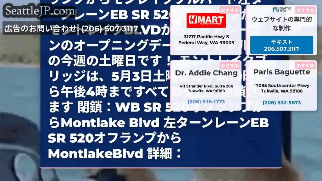 今週の土曜日にボートシーズンの開幕日のためにモンレイクブリッジの閉鎖をリマインダー！