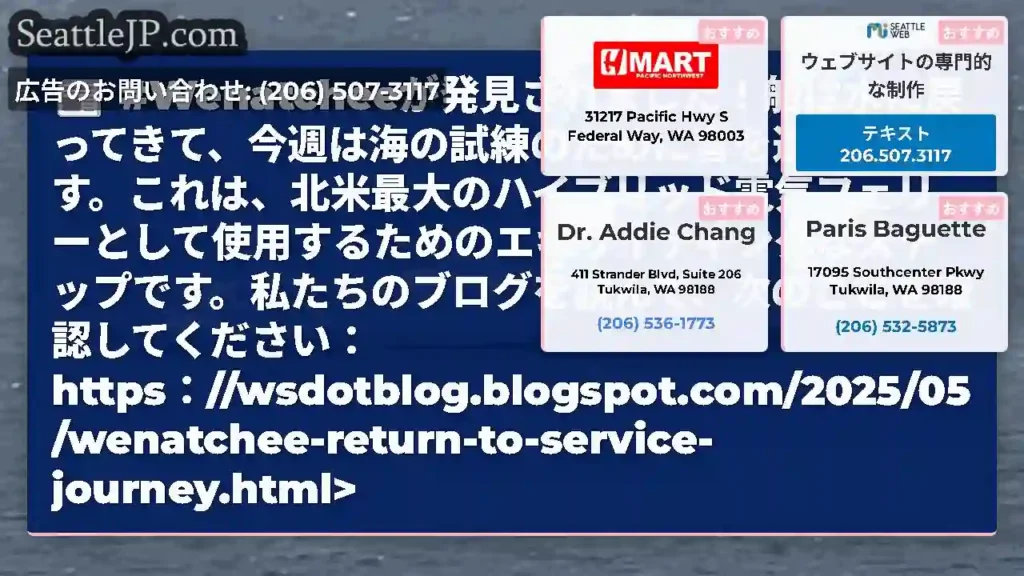 #Wenatcheeが発見されました！船は水に戻ってきて、今週は海の試練のために音を巡っています。こ