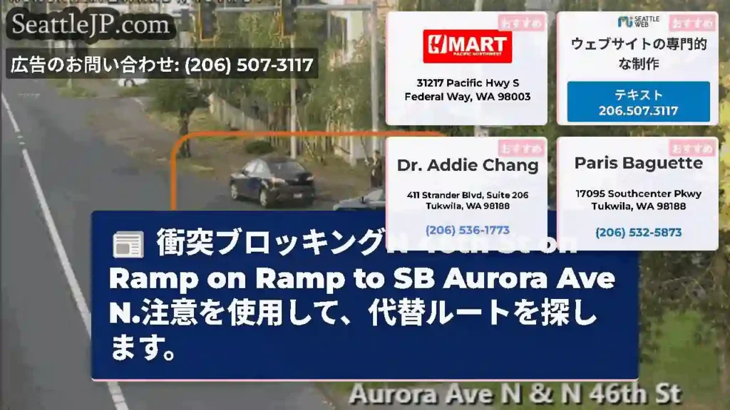 衝突ブロッキングN 46th St on Ramp on Ramp to SB Aurora