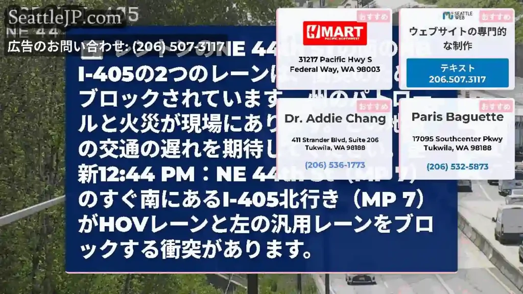 レントンのNE 44th STの南のNB