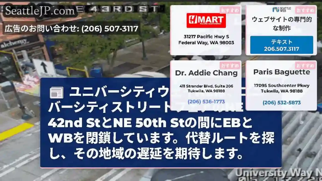 ユニバーシティウェイNEは、ユニバーシティストリートフェアのNE 42nd StとNE 50th