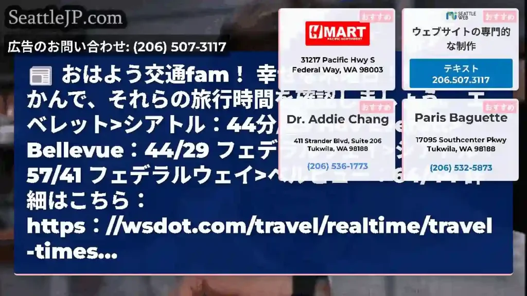 おはよう交通fam！