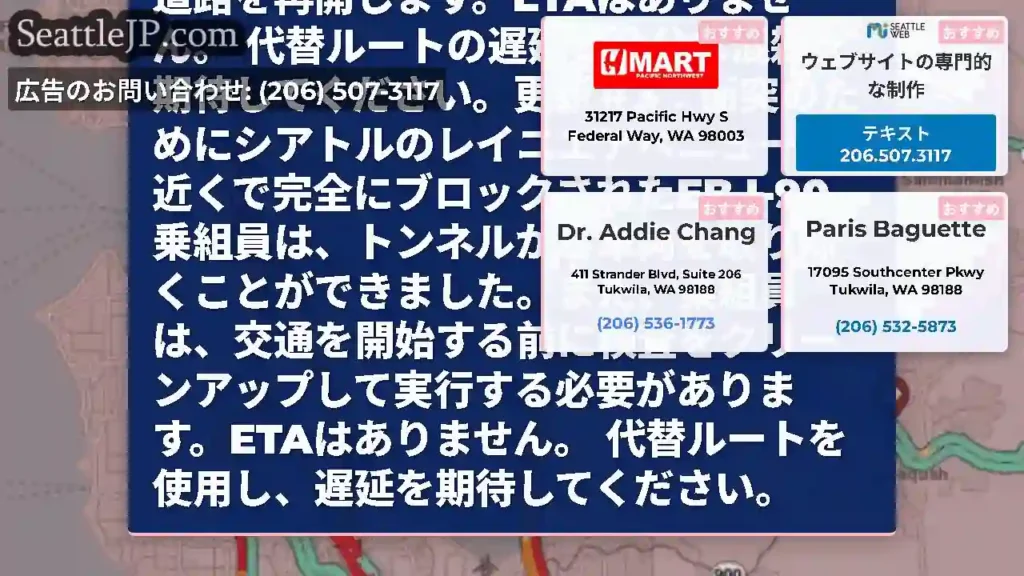 更新＃4：EB I-90はシアトルのレイニエアベニューの近くで完全にブロックされたままです