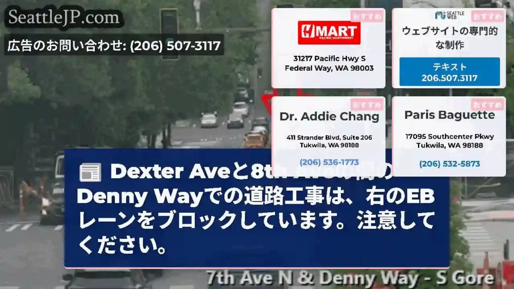 Dexter Aveと8th Aveの間のDenny