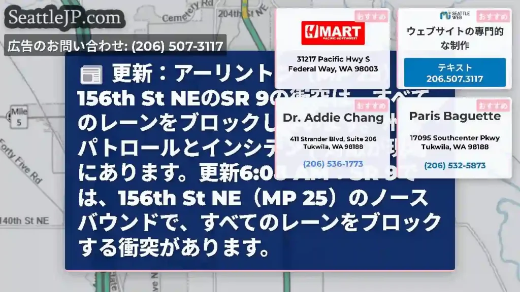 更新：アーリントン（MP 25）の156th St NEのSR