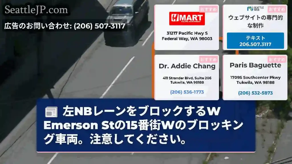 左NBレーンをブロックするW Emerson Stの15番街Wのブロッキング車両。注意してください。